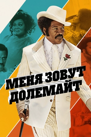 Меня зовут Долемайт