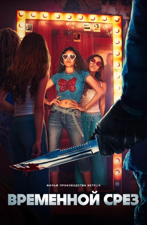 Времени в обрез