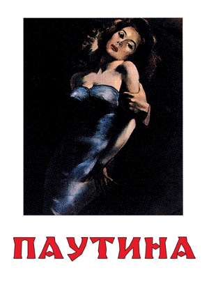 Паутина