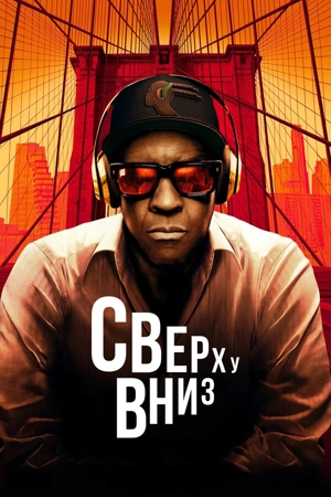 Сверху вниз